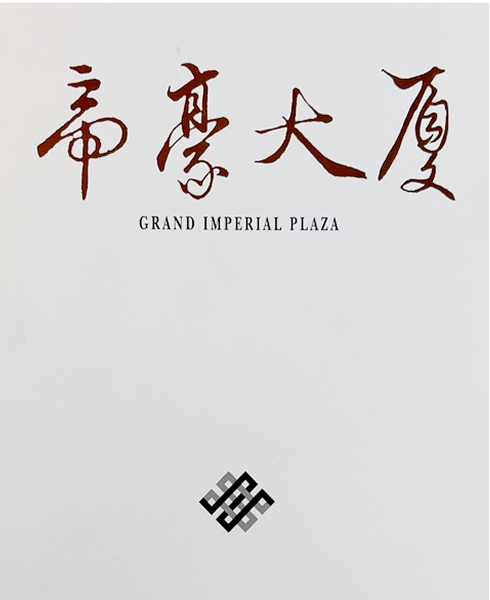 imperial